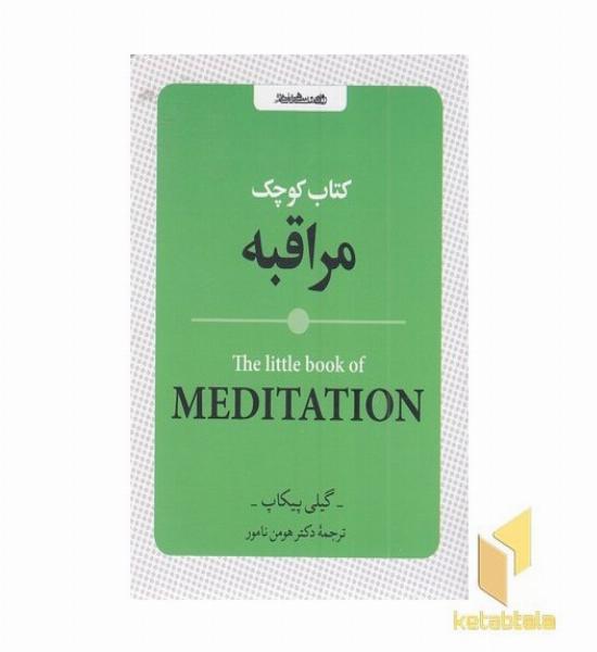 کتاب کوچک مراقبه