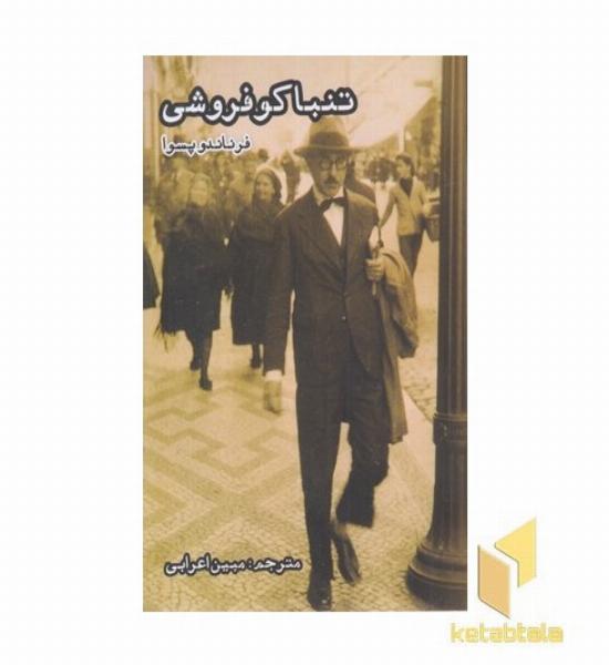 تنباکو فروش