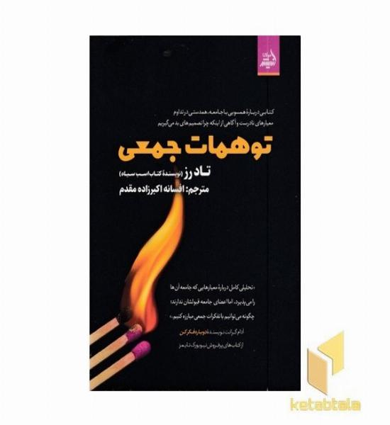 توهمات جمعی
