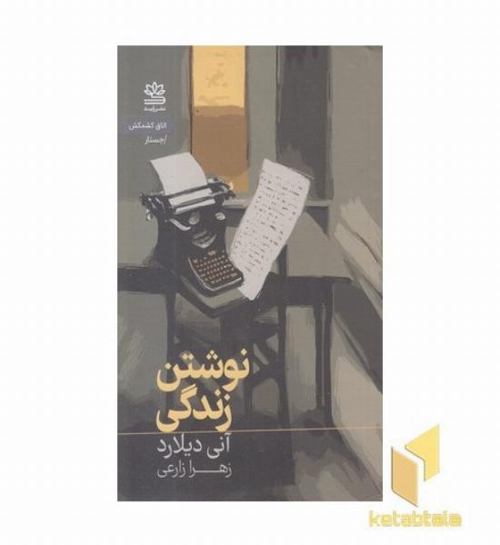 نوشتن زندگی