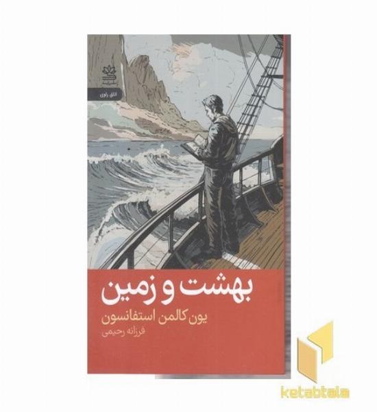 بهشت و زمین