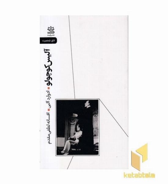 آلیس کوچولو