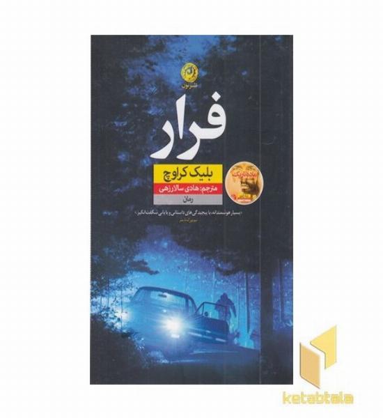 فرار