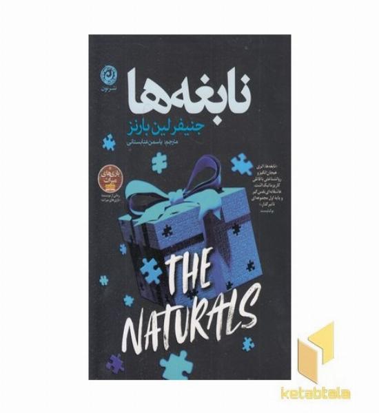 نابغه ها
