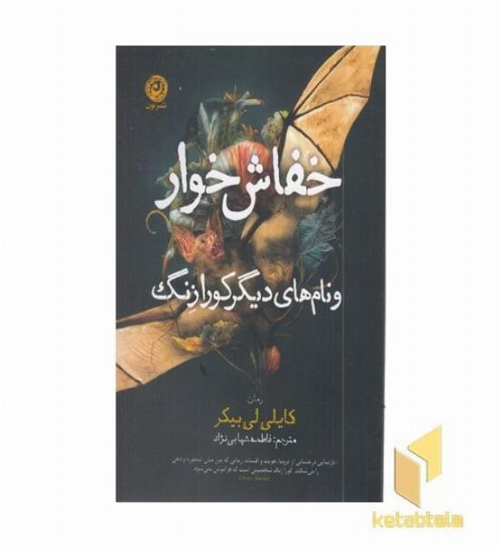 خفاش خوار