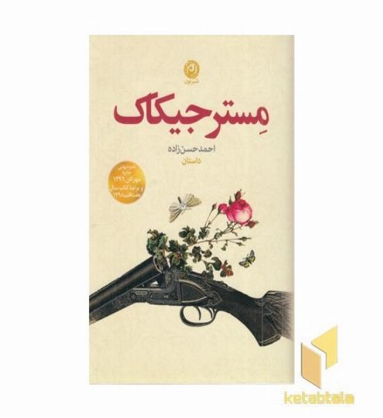 مستر جیکاک