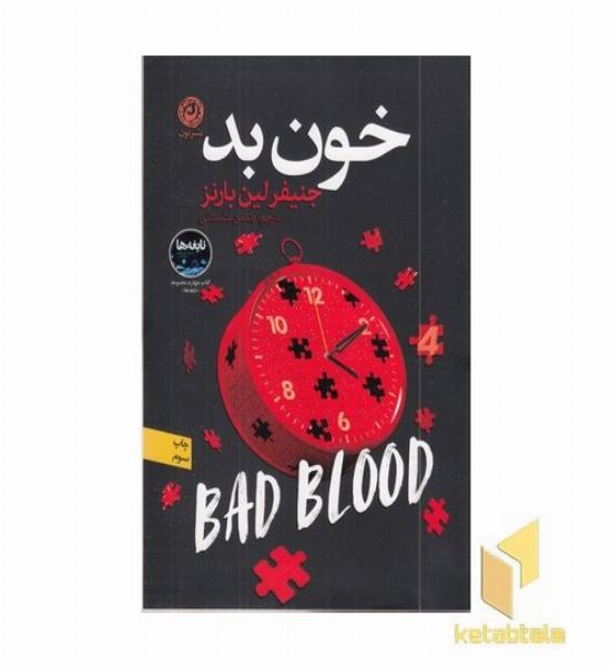 خون بد