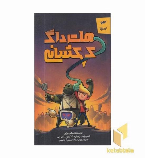 هات داگ کهکشانی