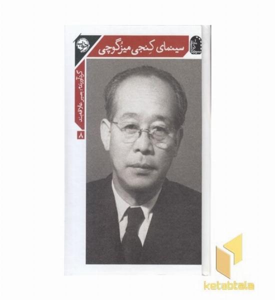 سینمای کنجی میزگوچی