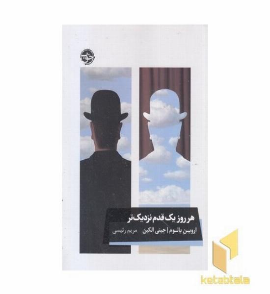 هر روز یک قدم نزدیکتر