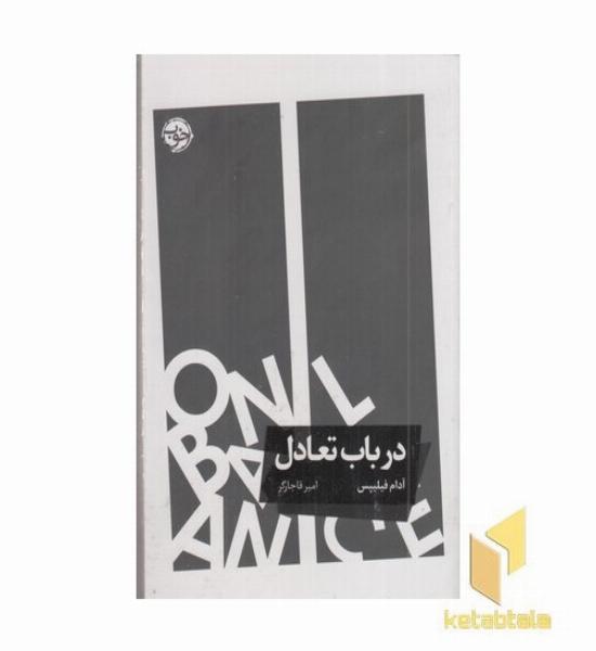 در باب تعادل