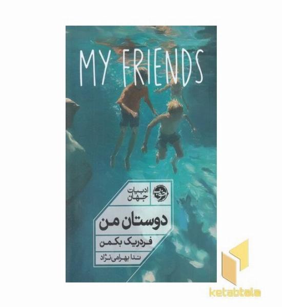 دوستان من