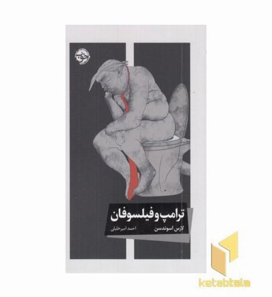 ترامپ و فیلسوفان
