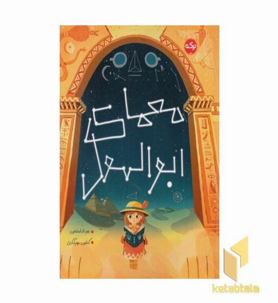 معمای ابوالهول