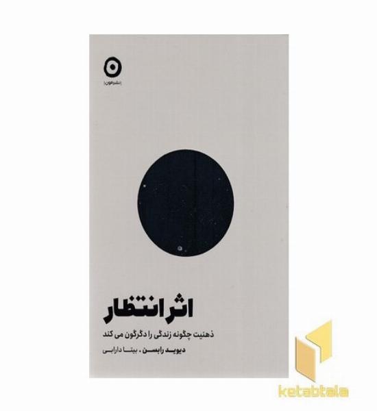 اثر انتظار