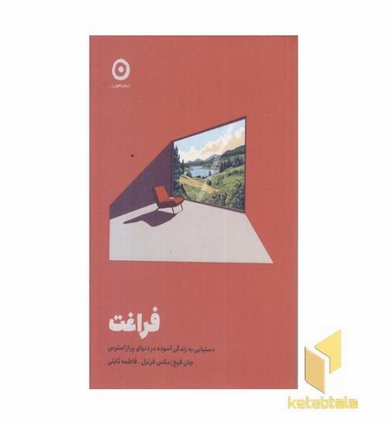 فراغت