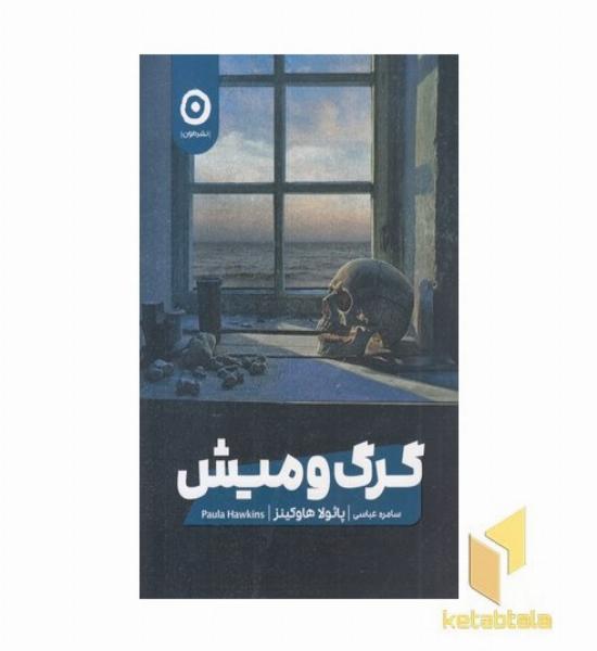 گرگ و میش
