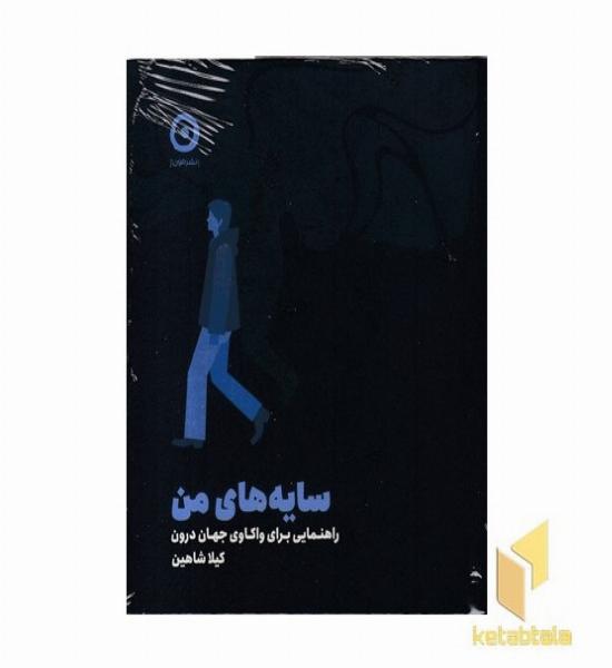 سایه های من