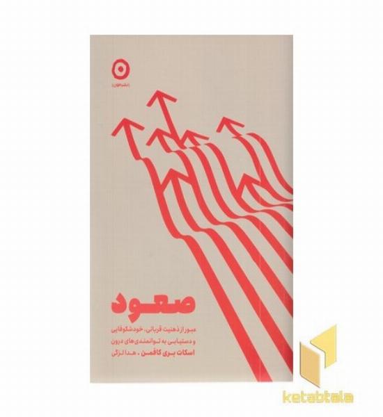 صعود