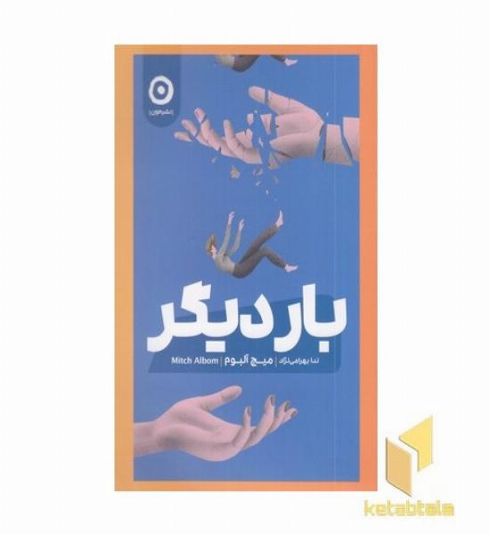 بار دیگر