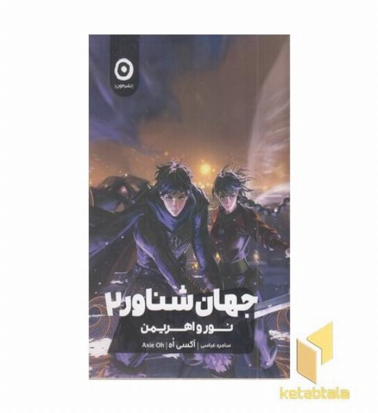 جهان شناور2