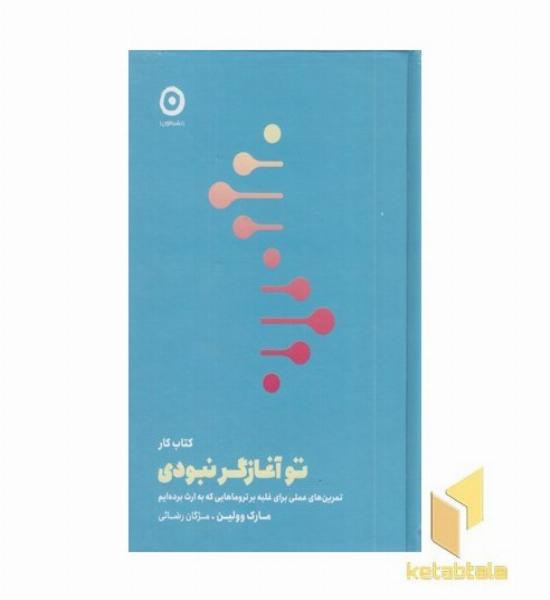 کتاب کار تو آغازگر نبودی