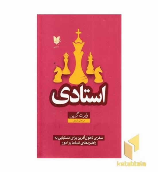 استادی