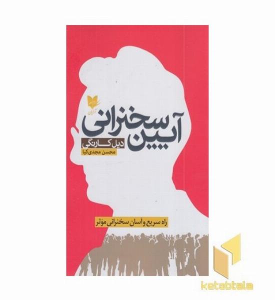 آیین سخنرانی