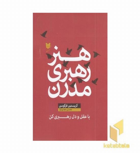 هنر رهبری مدرن
