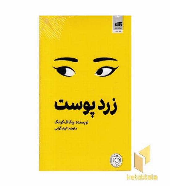 زرذ پوست