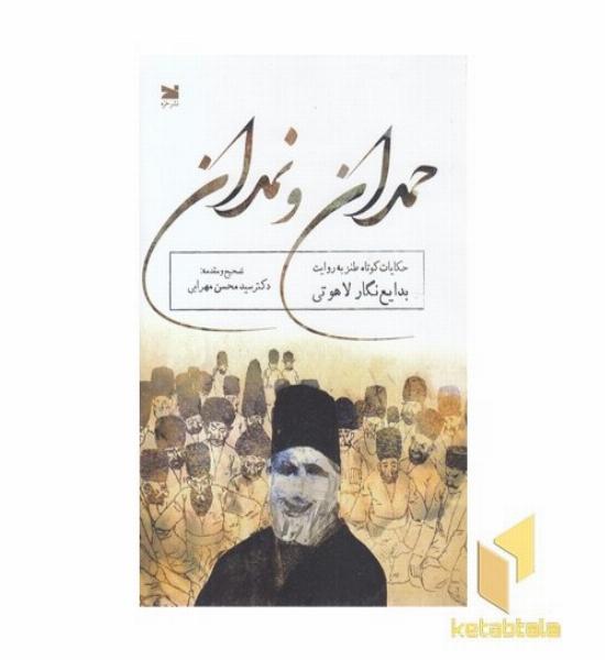 حمدان و نمدان
