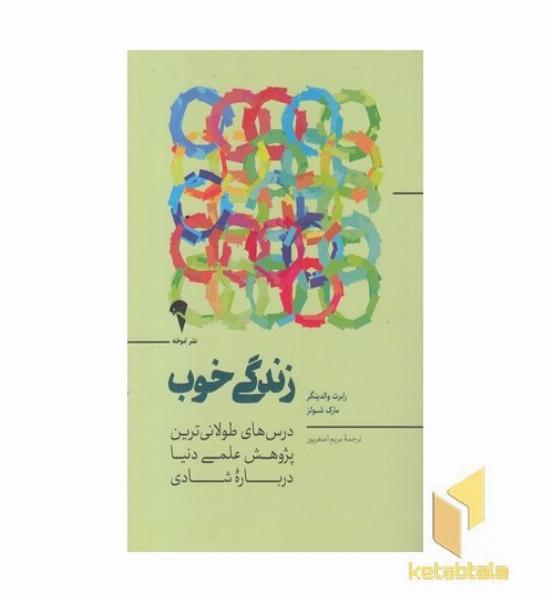 زندگی خوب