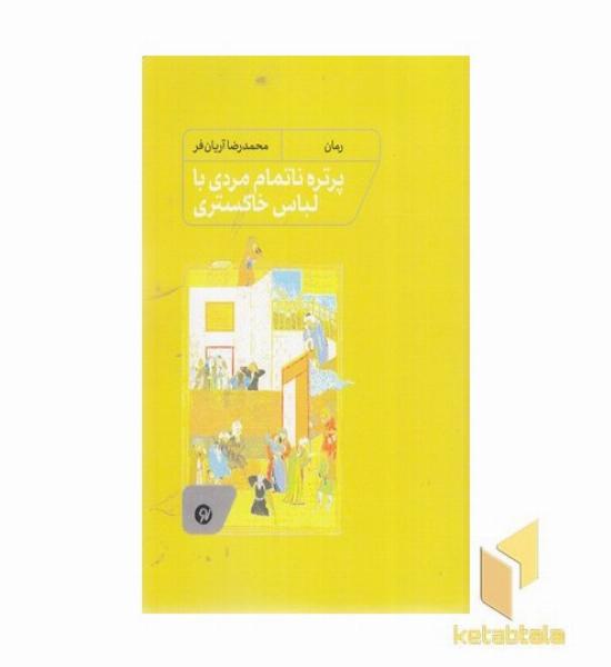 پرتره مردی با لباس خاکستری