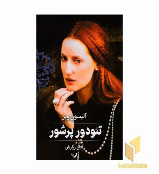 تئودور پرشور