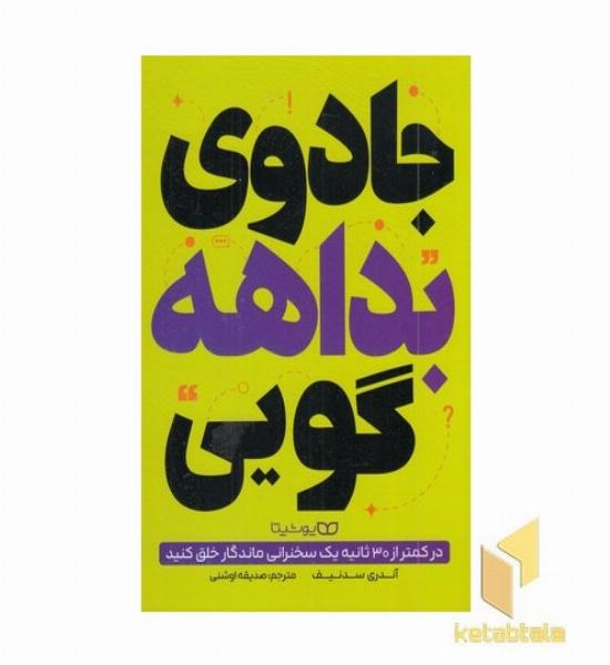 جادوی بداهه گویی