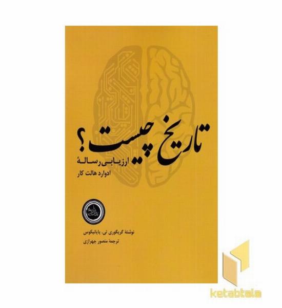 تاریخ چیست ارزیابی رساله ادوارد