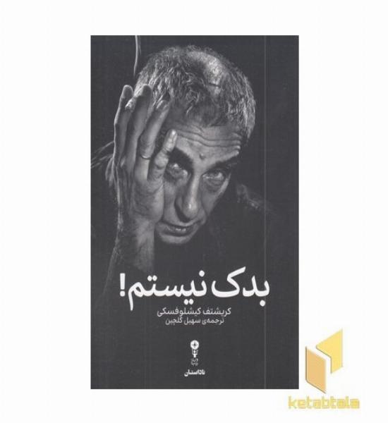 بدک نیستم!