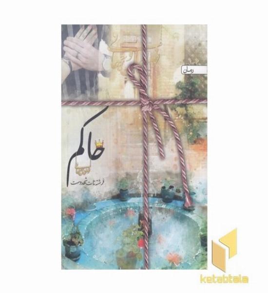 حاکم