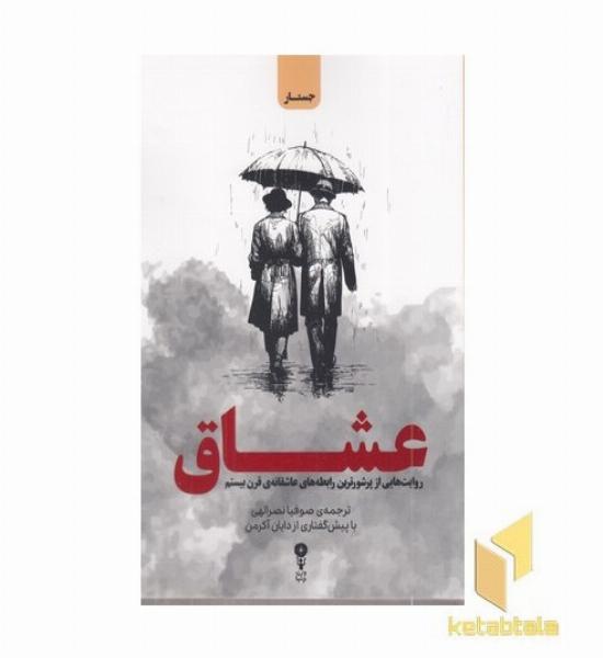 عشاق