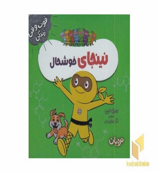 نینجا خوشحال فوت وفن زندگی مناسب 4 تا 7 سال
