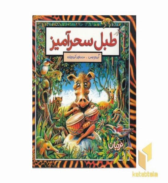 طبل سحرآمیز مناسب 4 تا 8 سال