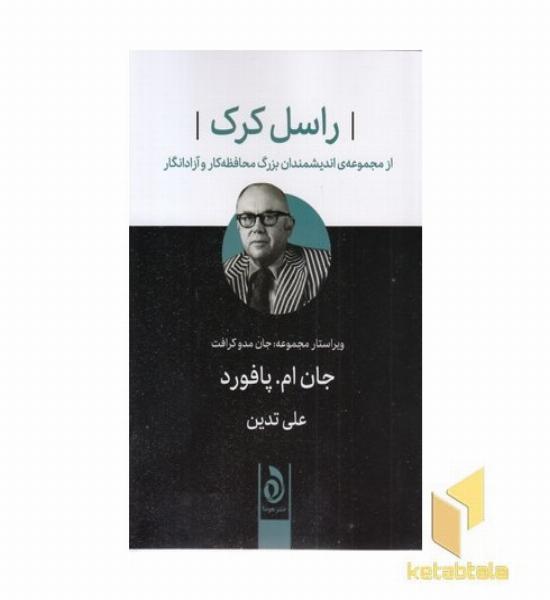 راسل کرک