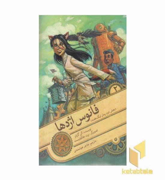 لیگ هفت 2-فانوس اژدها