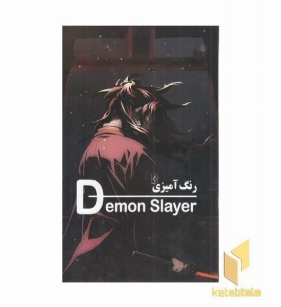 رنگ آمیزی-شیطان کش-Demon Slayer