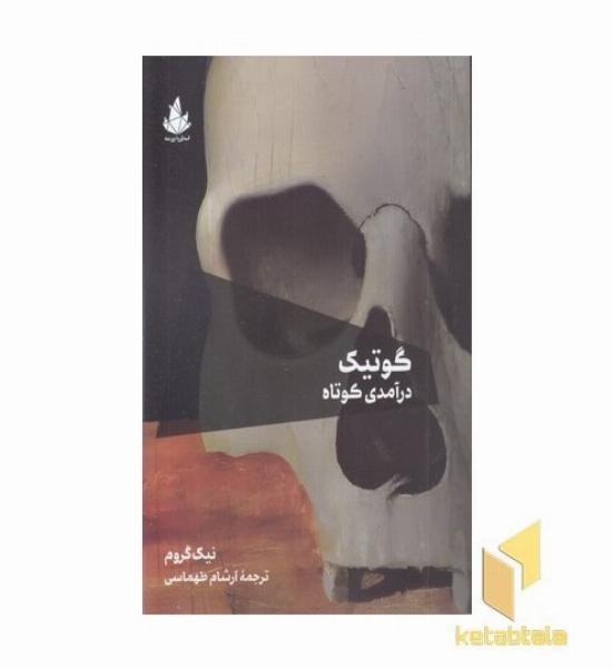 گوتیک