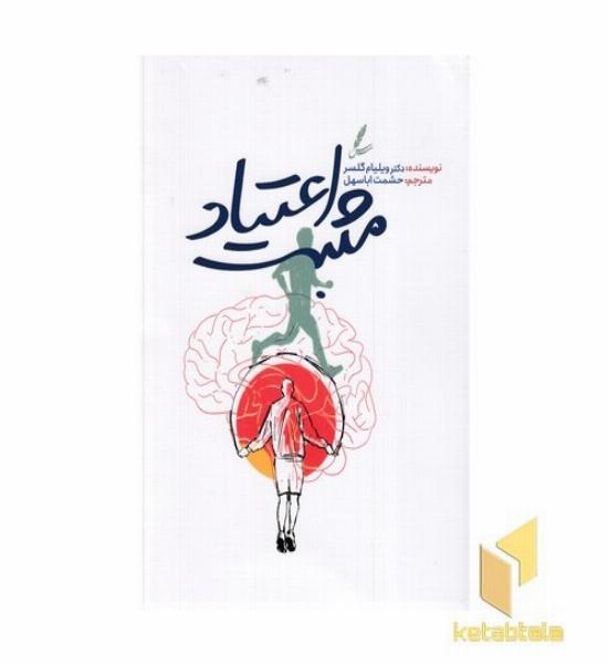 اعتیاد مثبت