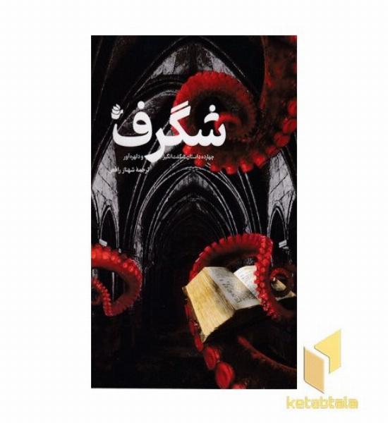 شگرف