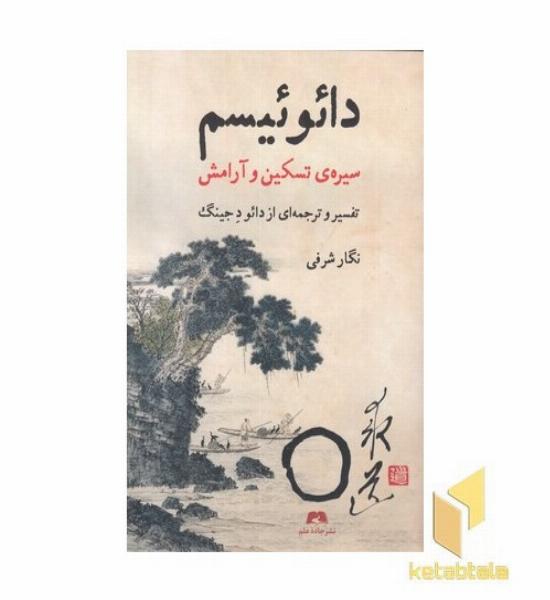 دائوئیسم