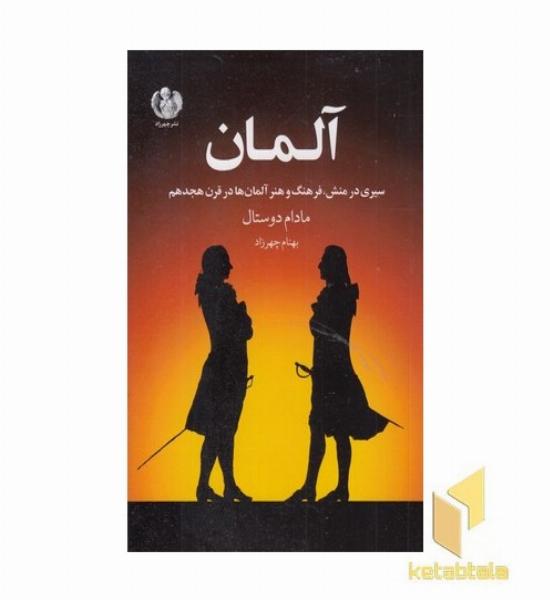 آلمان
