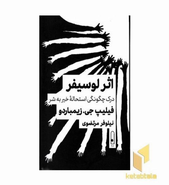 اثر لوسیفر